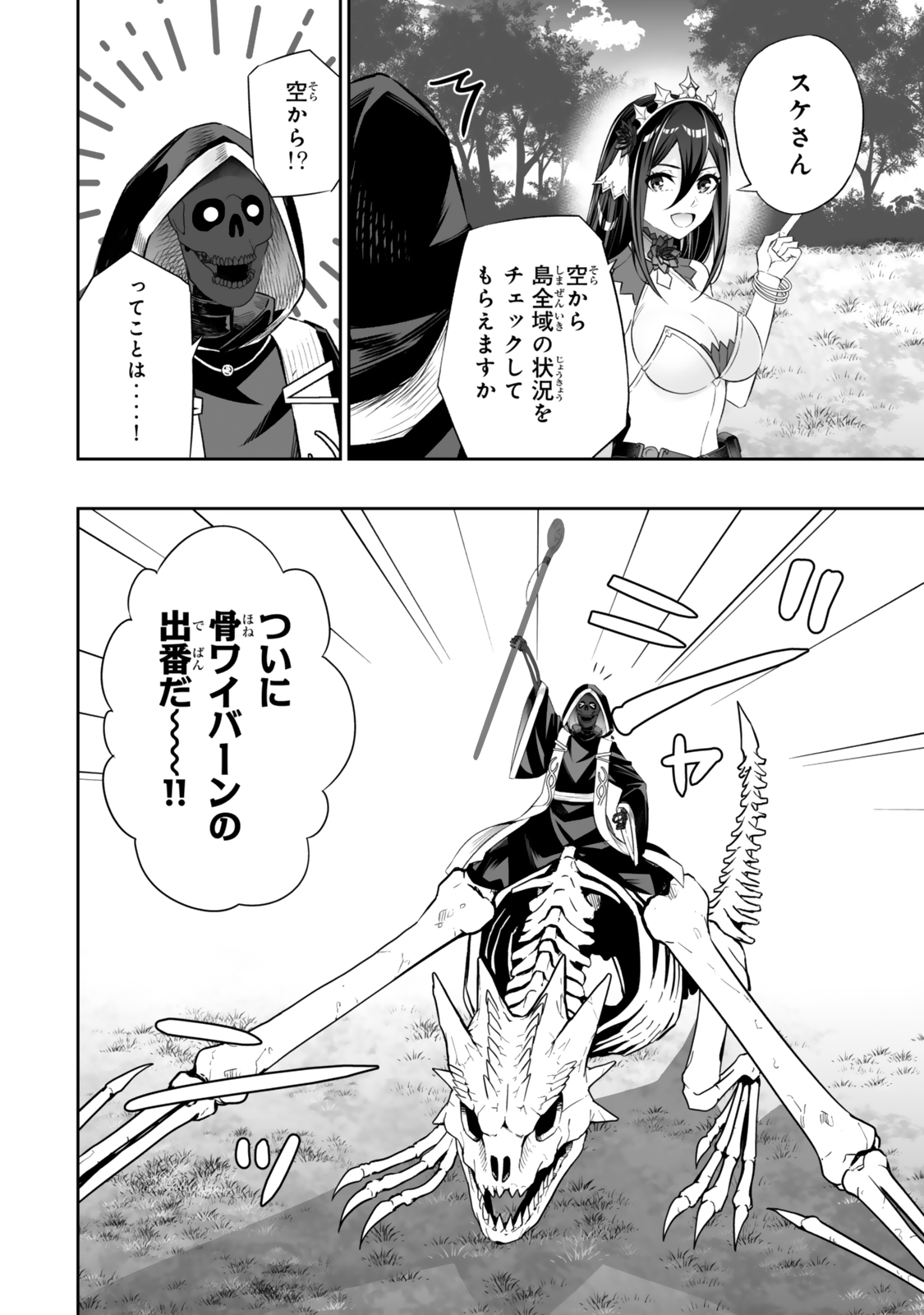 Immortal Princess, Hajimemashita: Free Life Fantasy Online Chap 52.1 - Next Chap 53.1