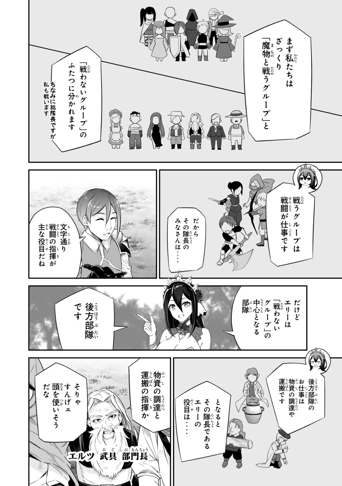 Immortal Princess, Hajimemashita: Free Life Fantasy Online Chap 53.1 - Next Chap 54.1