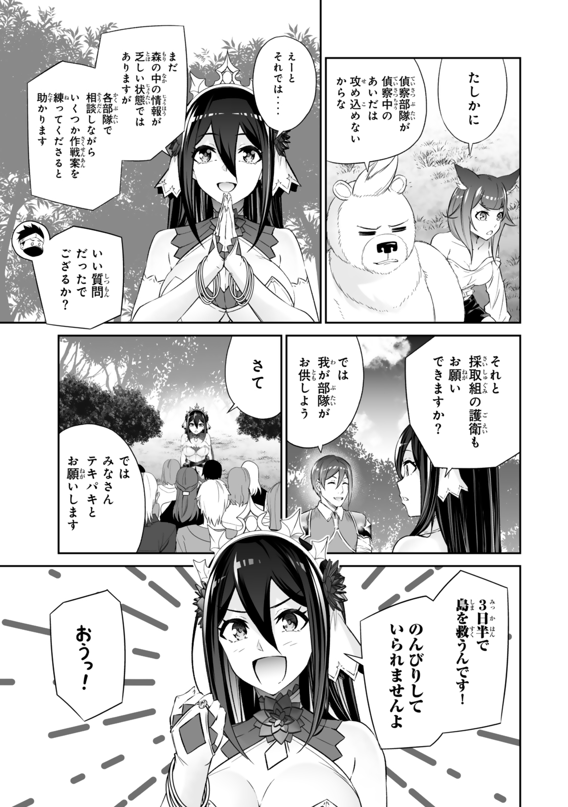 Immortal Princess, Hajimemashita: Free Life Fantasy Online Chap 53.1 - Next Chap 54.1