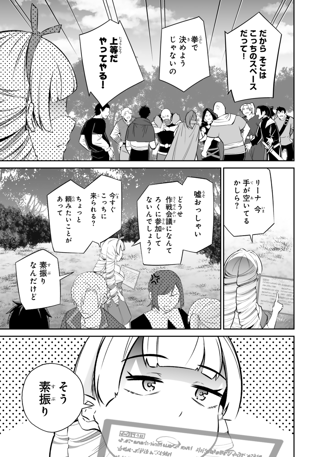 Immortal Princess, Hajimemashita: Free Life Fantasy Online Chap 53.1 - Next Chap 54.1