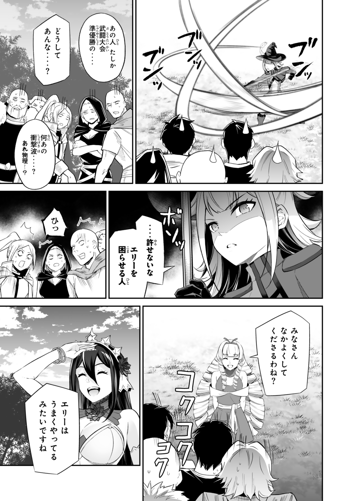 Immortal Princess, Hajimemashita: Free Life Fantasy Online Chap 53.1 - Next Chap 54.1