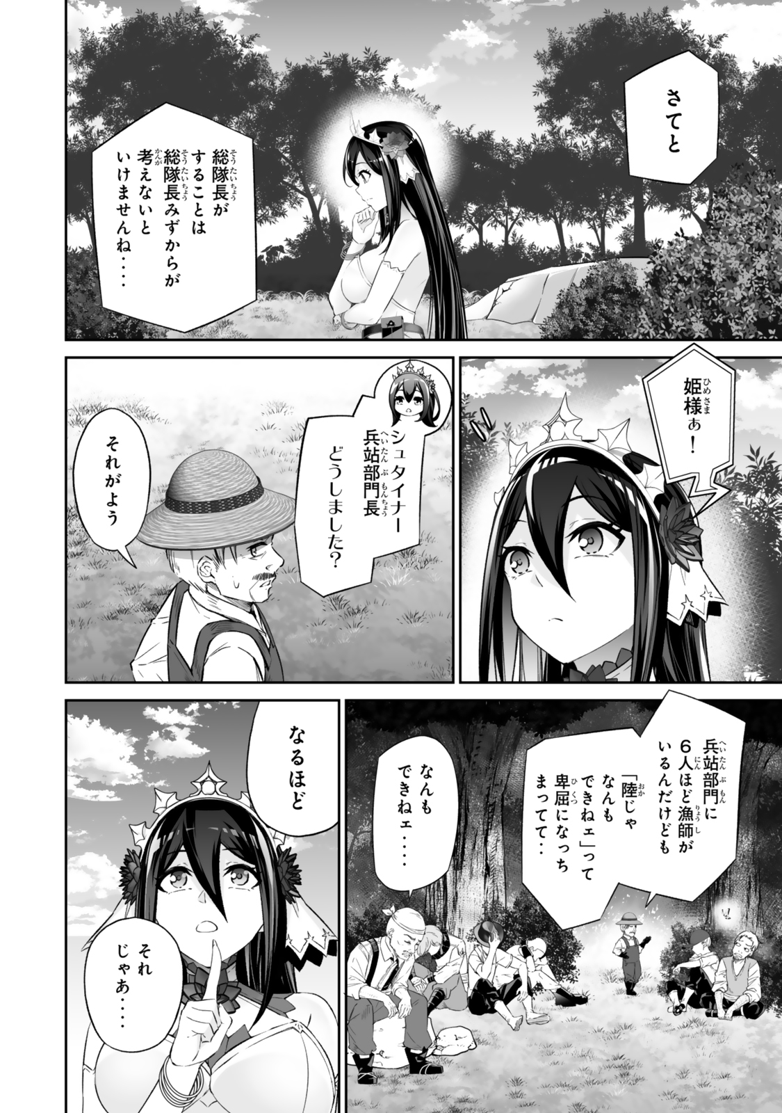 Immortal Princess, Hajimemashita: Free Life Fantasy Online Chap 53.1 - Next Chap 54.1