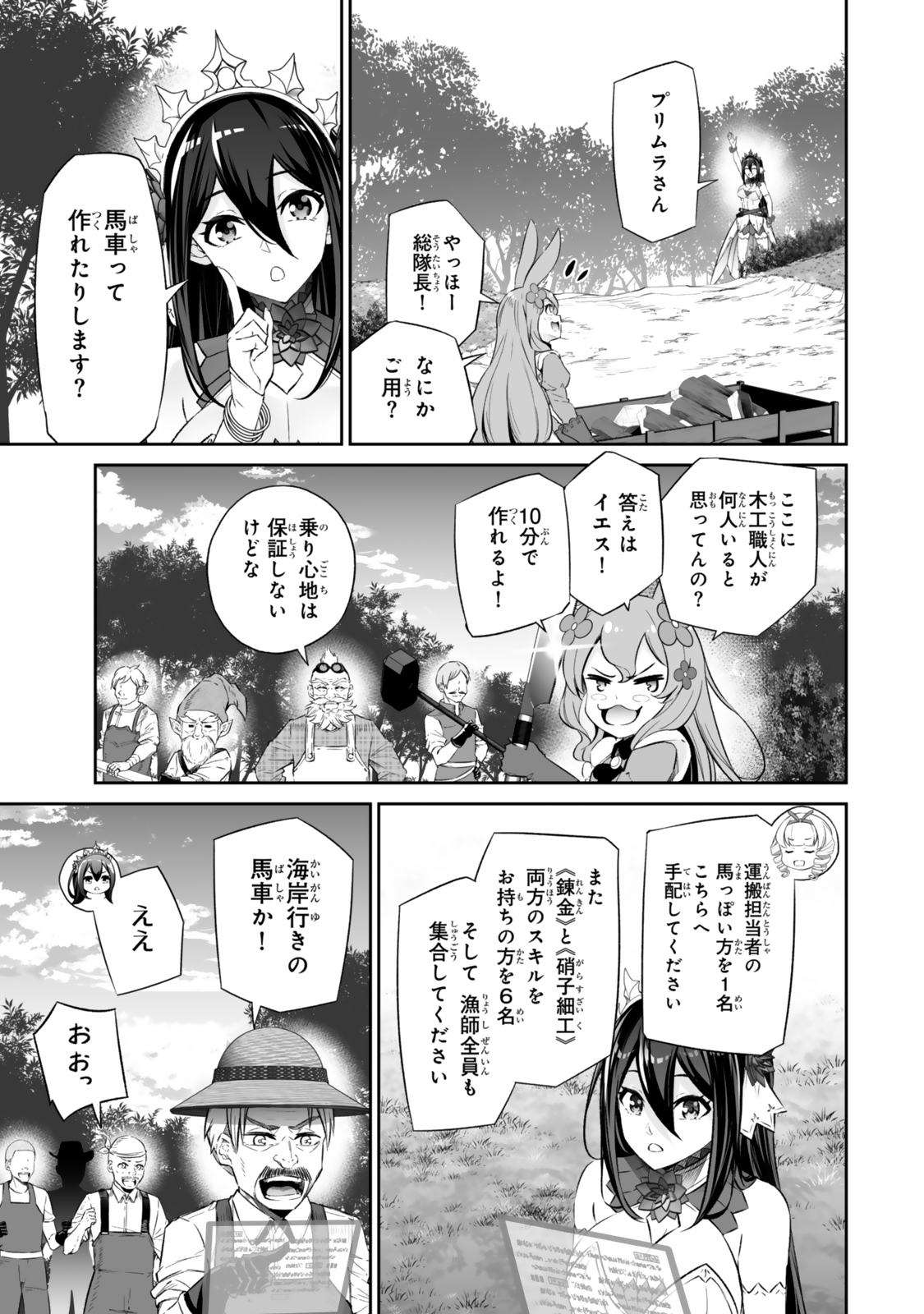 Immortal Princess, Hajimemashita: Free Life Fantasy Online Chap 53.1 - Next Chap 54.1