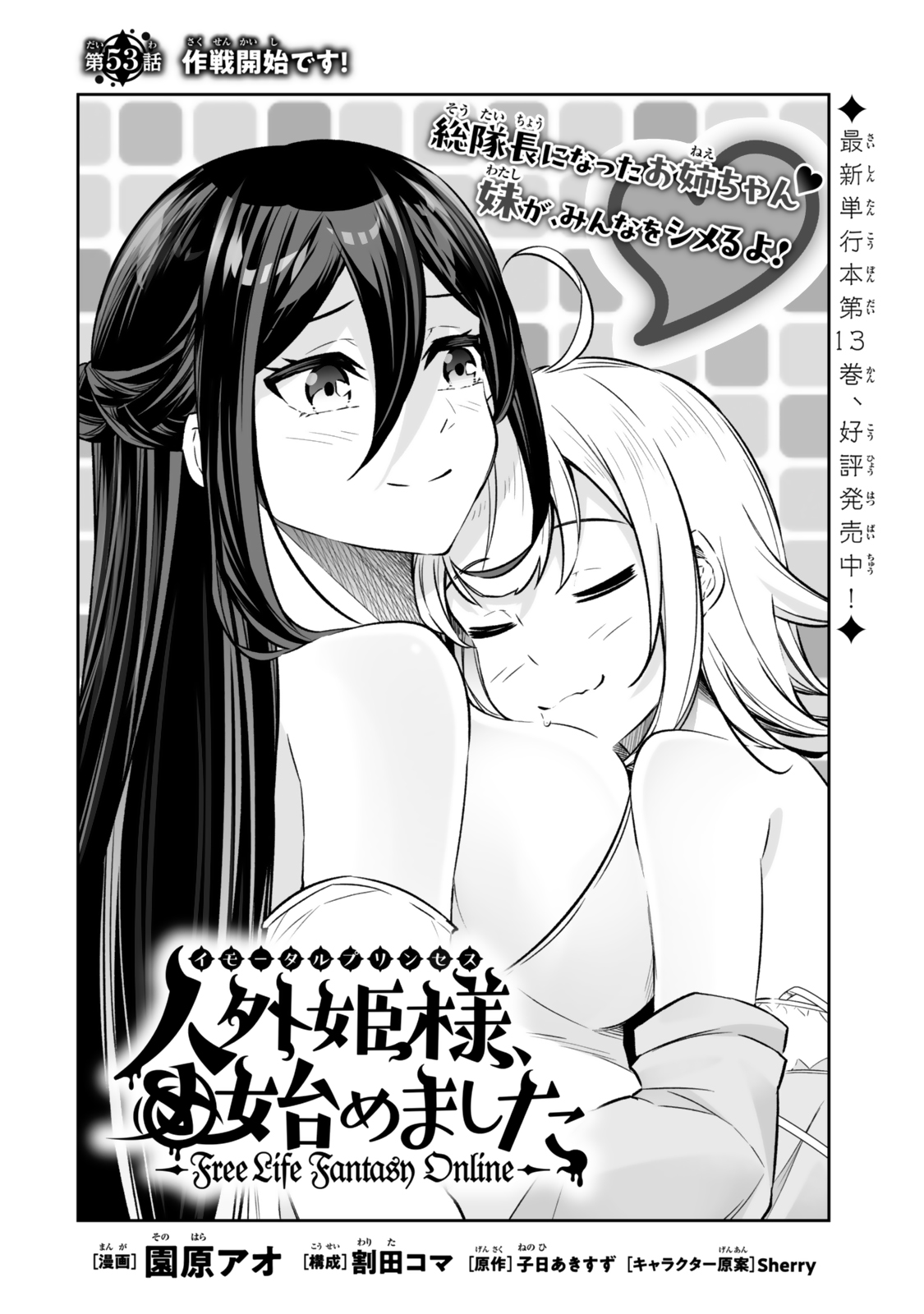 Immortal Princess, Hajimemashita: Free Life Fantasy Online Chap 53.1 - Next Chap 54.1