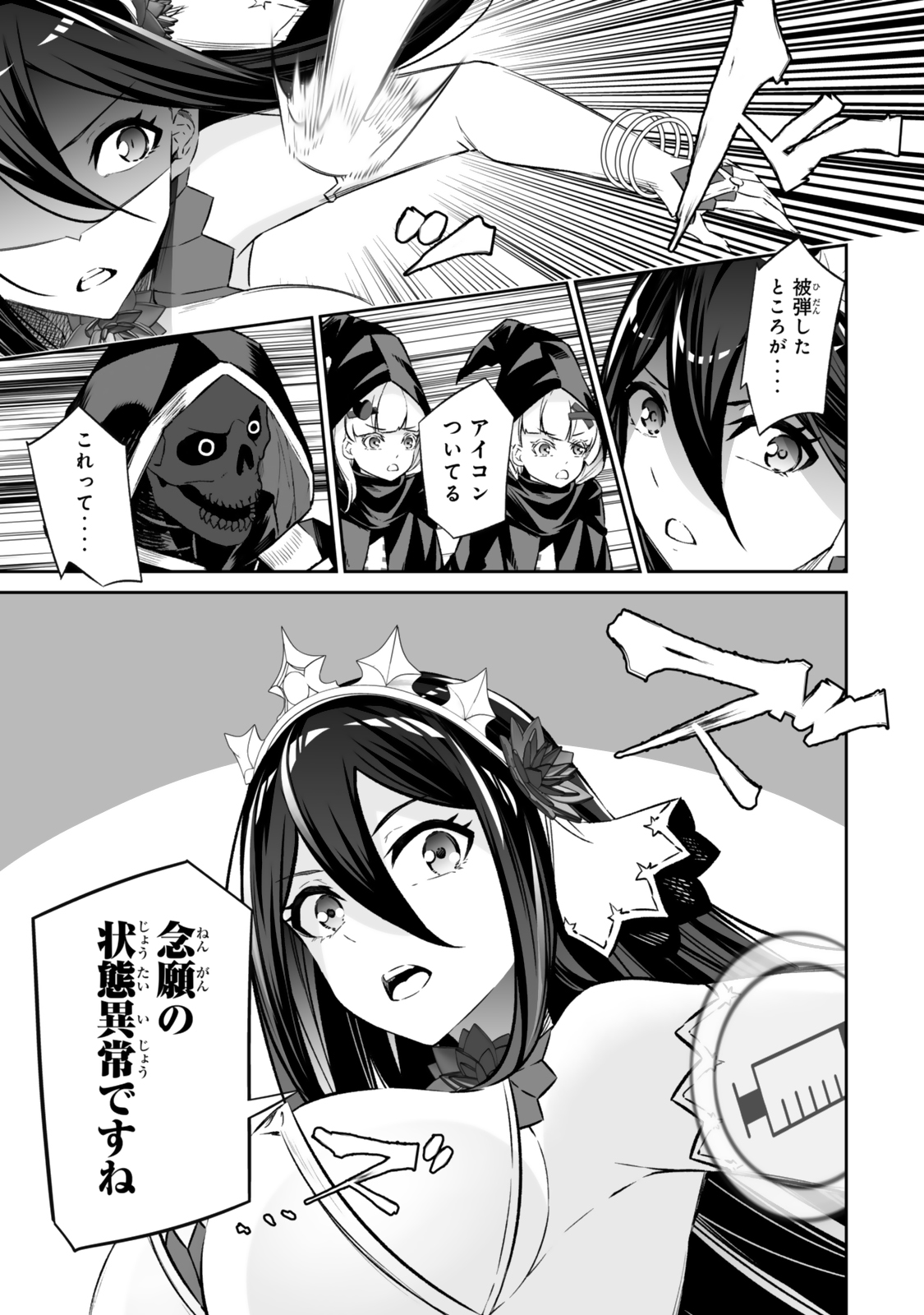 Immortal Princess, Hajimemashita: Free Life Fantasy Online Chap 54.1 - Next Chap 55.1