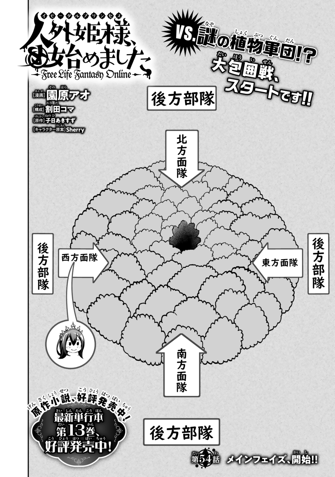 Immortal Princess, Hajimemashita: Free Life Fantasy Online Chap 54.1 - Next Chap 55.1