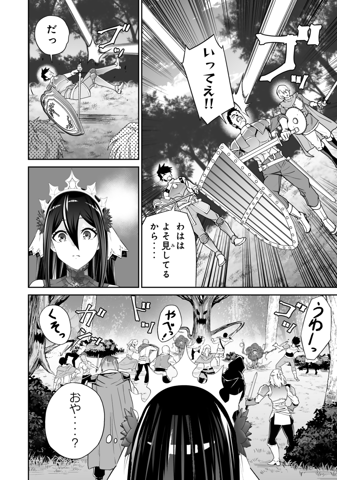 Immortal Princess, Hajimemashita: Free Life Fantasy Online Chap 55.1 - Next Chap 56.1