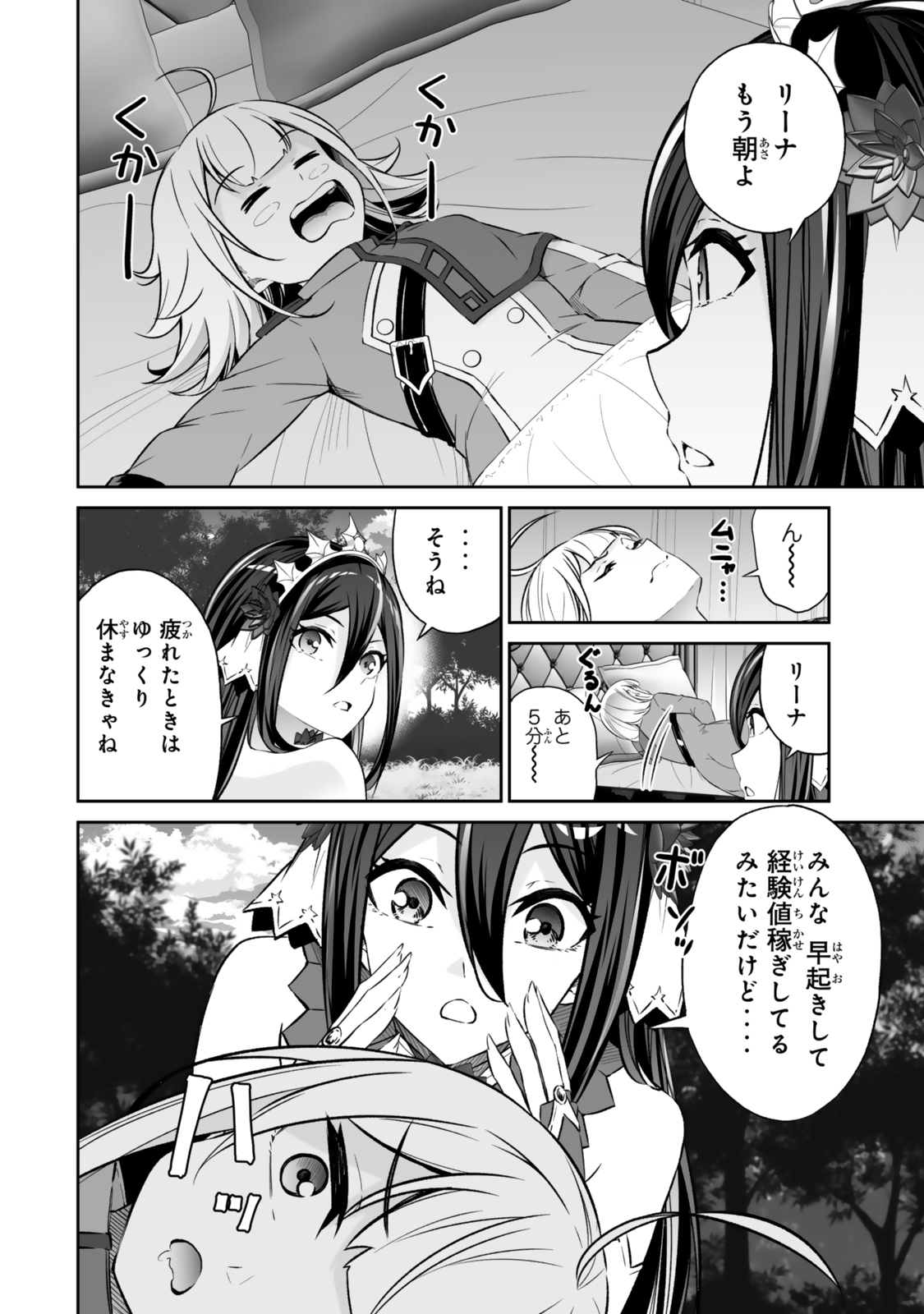 Immortal Princess, Hajimemashita: Free Life Fantasy Online Chap 55.1 - Next Chap 56.1