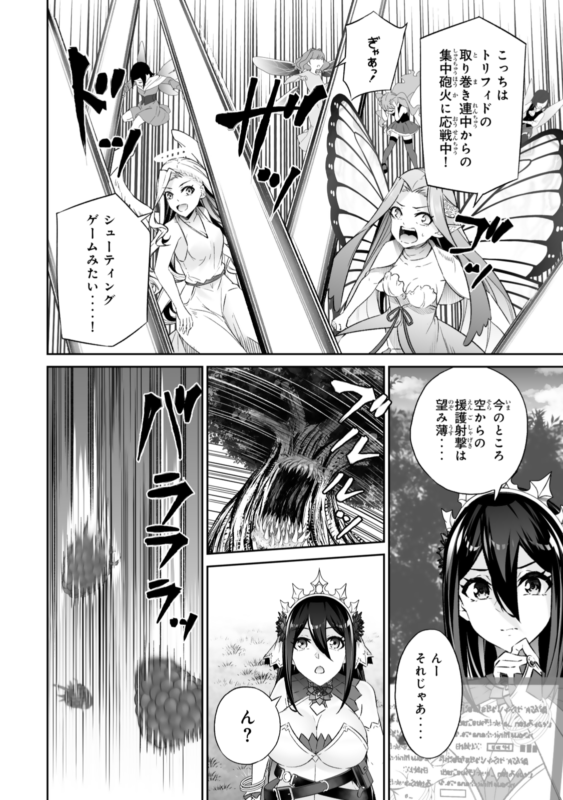 Immortal Princess, Hajimemashita: Free Life Fantasy Online Chap 56.1 - Next Chap 57.1