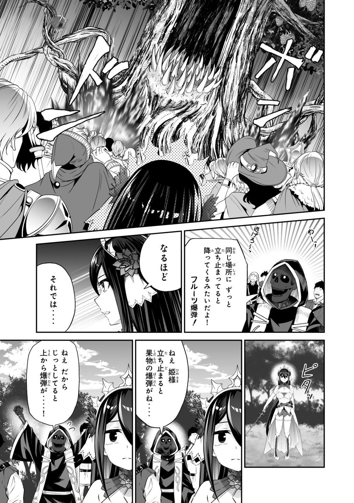 Immortal Princess, Hajimemashita: Free Life Fantasy Online Chap 56.1 - Next Chap 57.1