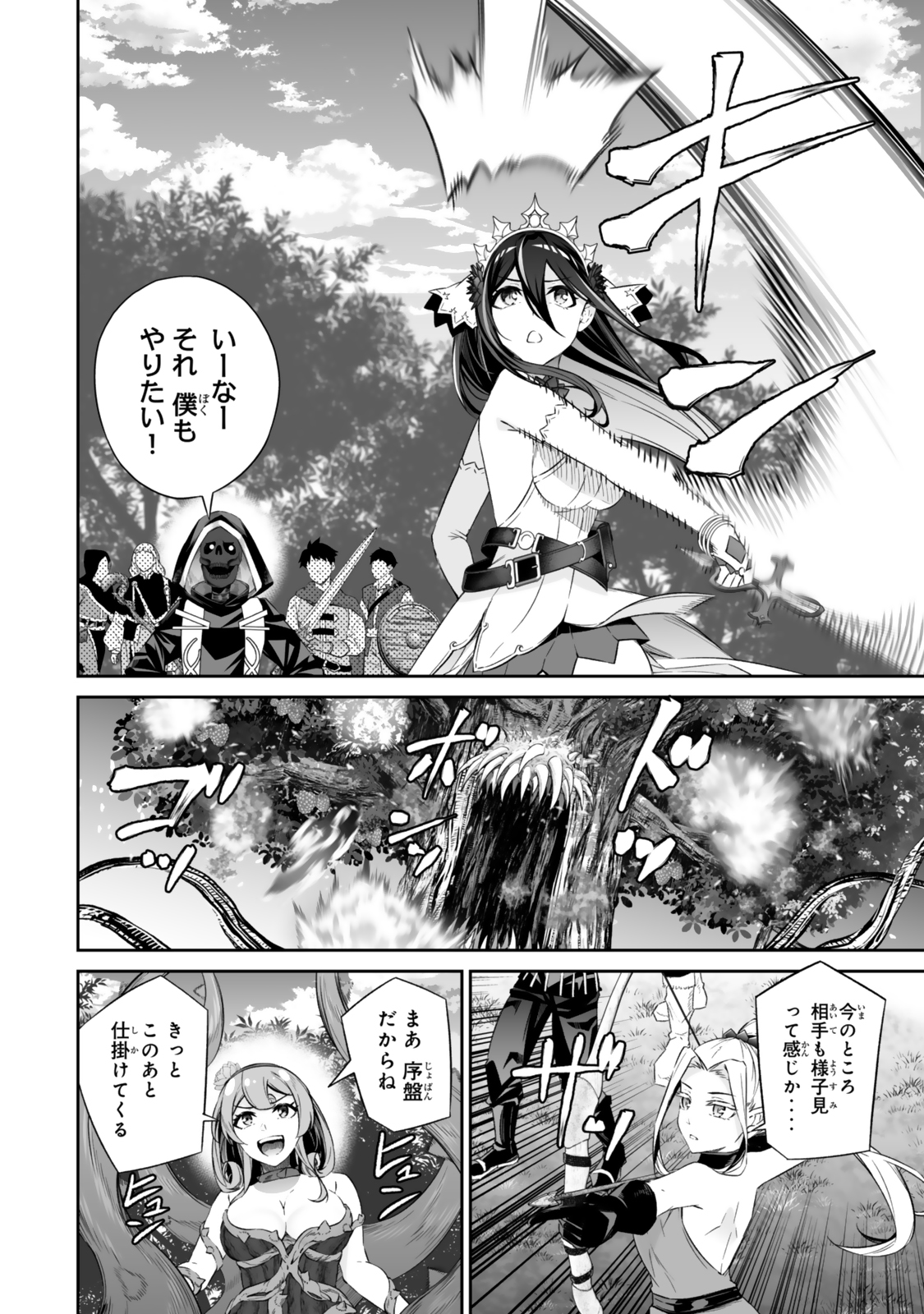 Immortal Princess, Hajimemashita: Free Life Fantasy Online Chap 56.1 - Next Chap 57.1