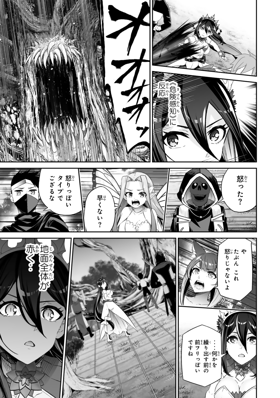 Immortal Princess, Hajimemashita: Free Life Fantasy Online Chap 56.1 - Next Chap 57.1