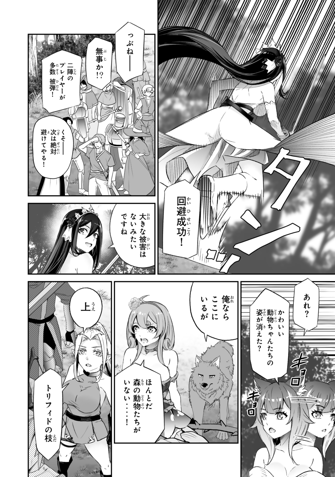 Immortal Princess, Hajimemashita: Free Life Fantasy Online Chap 56.1 - Next Chap 57.1