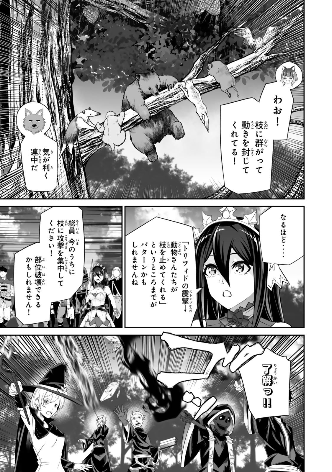 Immortal Princess, Hajimemashita: Free Life Fantasy Online Chap 56.1 - Next Chap 57.1