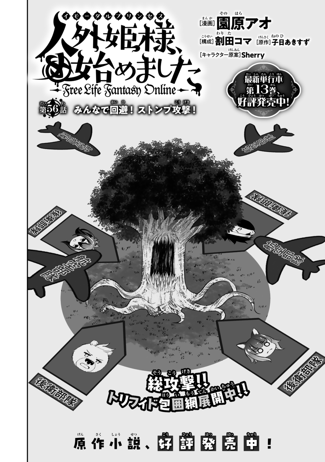 Immortal Princess, Hajimemashita: Free Life Fantasy Online Chap 56.1 - Next Chap 57.1