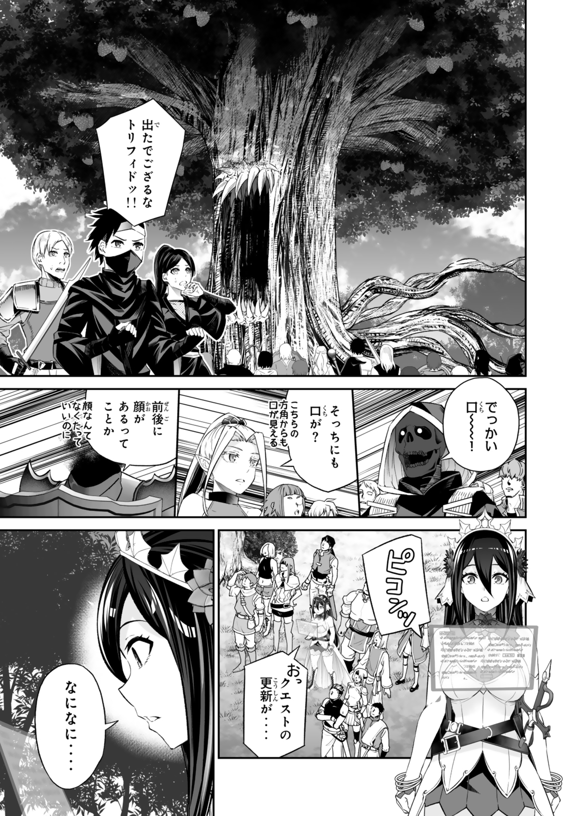 Immortal Princess, Hajimemashita: Free Life Fantasy Online Chap 56.1 - Next Chap 57.1