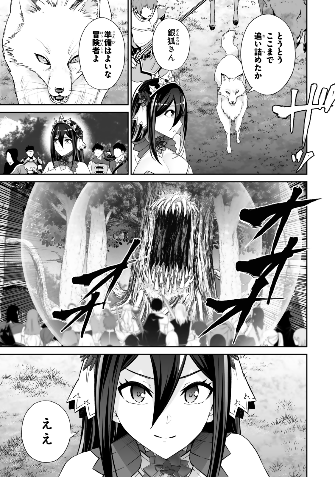 Immortal Princess, Hajimemashita: Free Life Fantasy Online Chap 56.1 - Next Chap 57.1