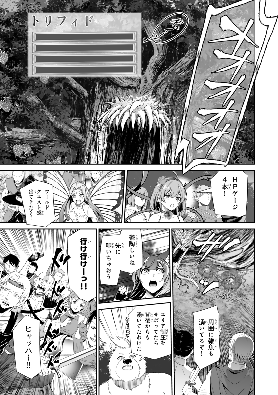 Immortal Princess, Hajimemashita: Free Life Fantasy Online Chap 56.1 - Next Chap 57.1