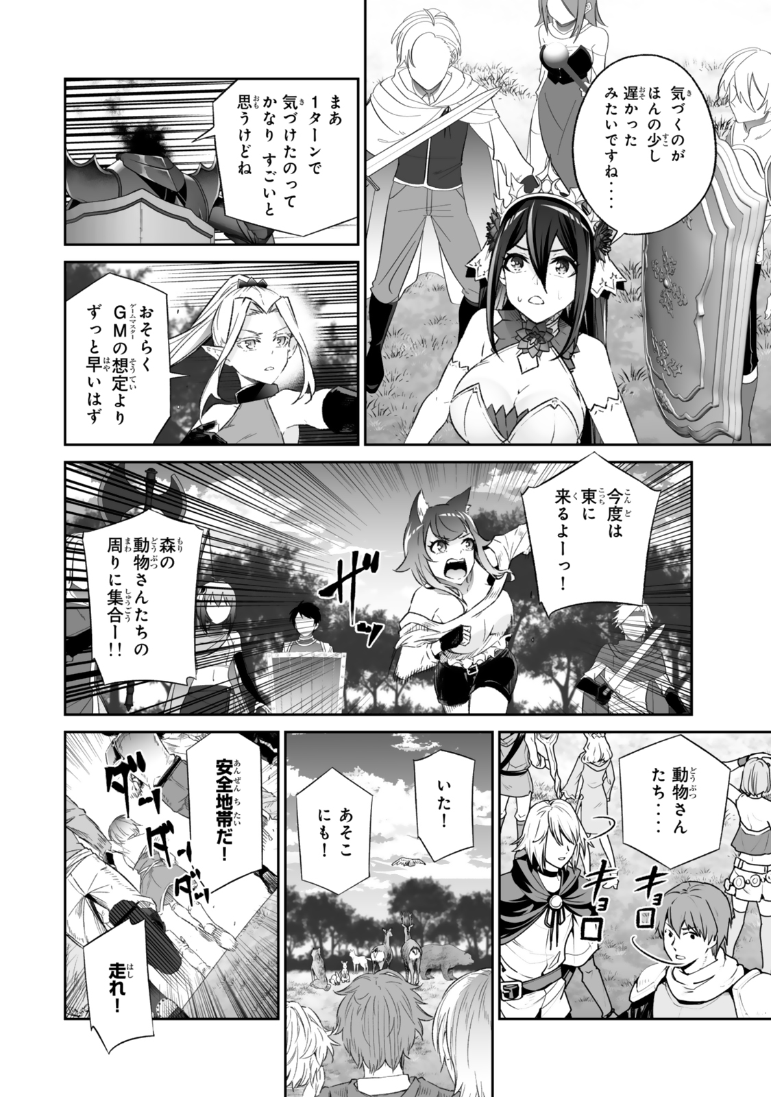 Immortal Princess, Hajimemashita: Free Life Fantasy Online Chap 57.1 - Next Chap 58.1