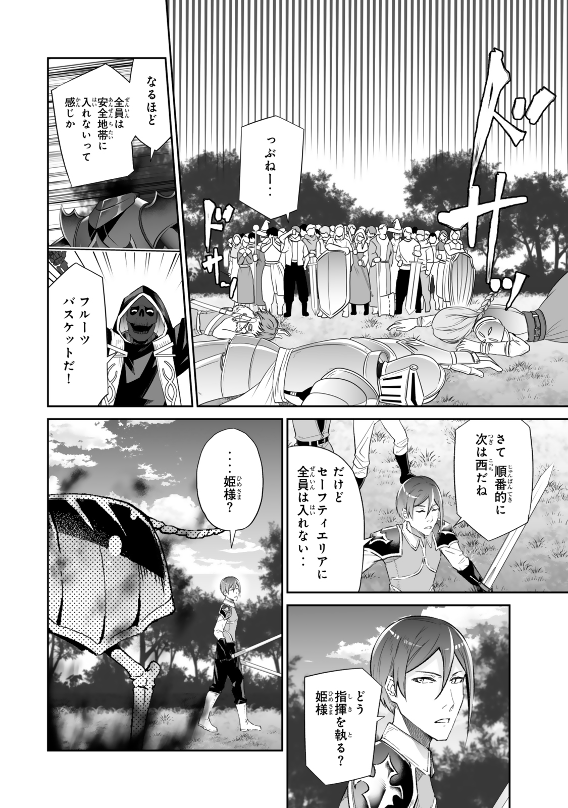 Immortal Princess, Hajimemashita: Free Life Fantasy Online Chap 57.1 - Next Chap 58.1