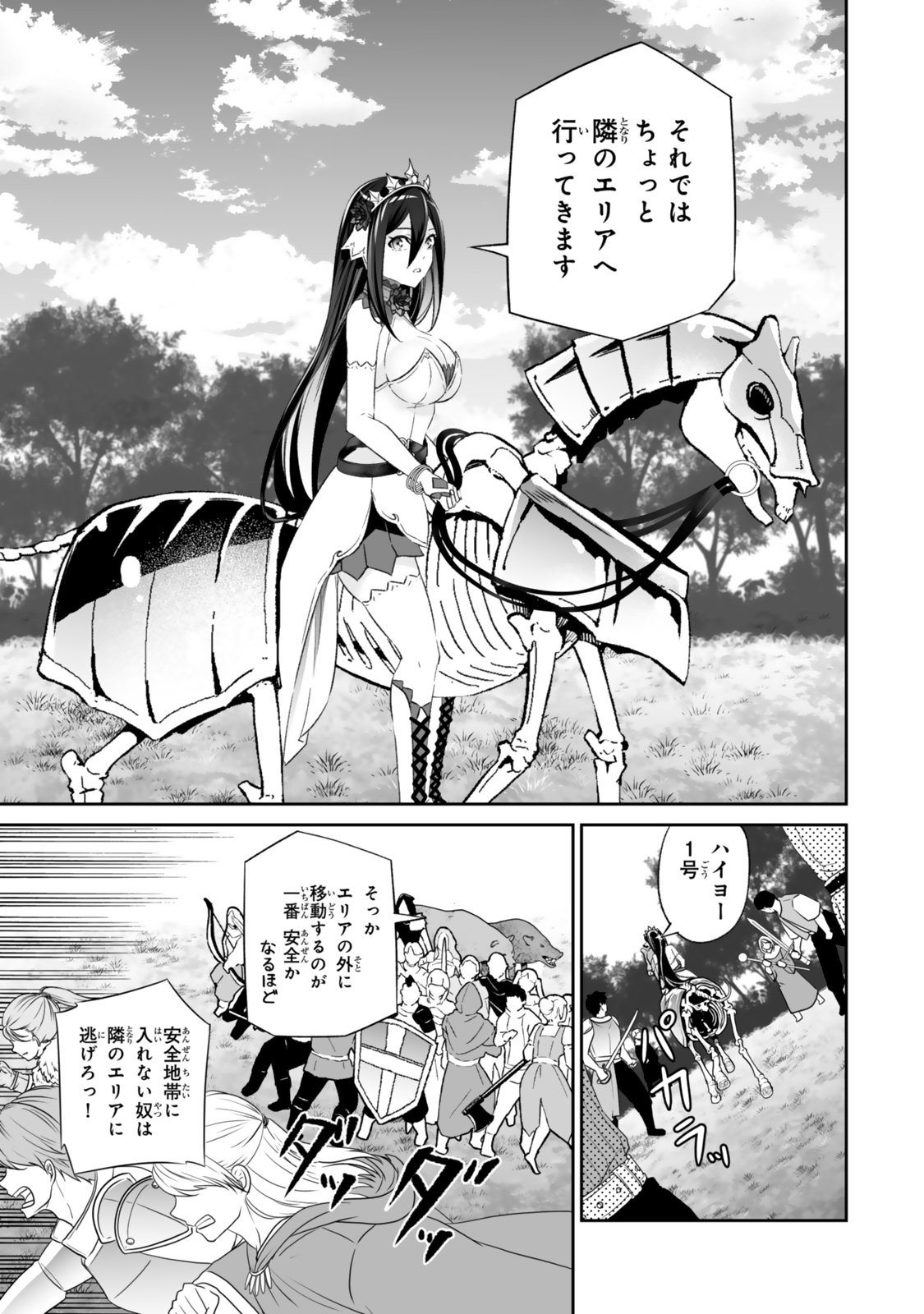 Immortal Princess, Hajimemashita: Free Life Fantasy Online Chap 57.1 - Next Chap 58.1