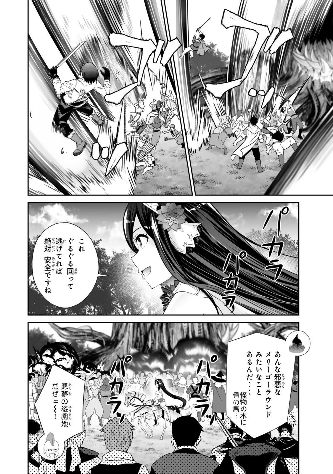 Immortal Princess, Hajimemashita: Free Life Fantasy Online Chap 57.1 - Next Chap 58.1