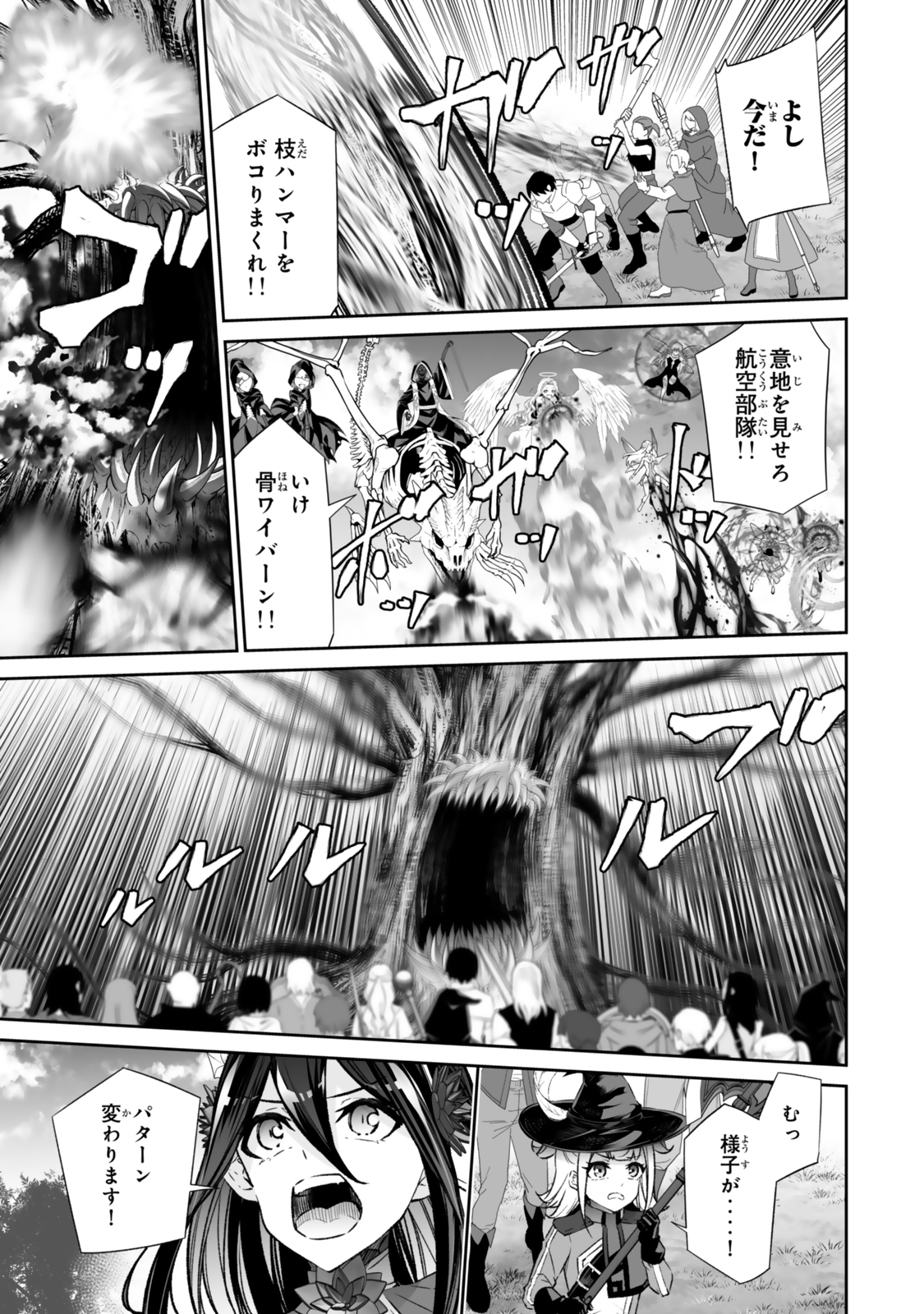 Immortal Princess, Hajimemashita: Free Life Fantasy Online Chap 57.1 - Next Chap 58.1