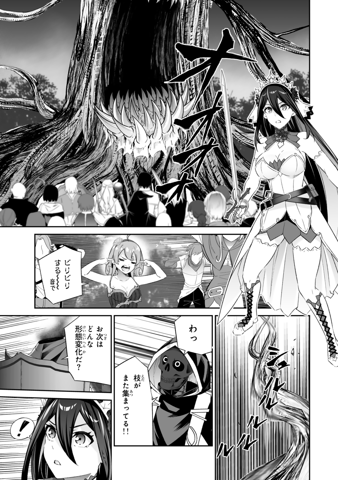 Immortal Princess, Hajimemashita: Free Life Fantasy Online Chap 57.1 - Next Chap 58.1