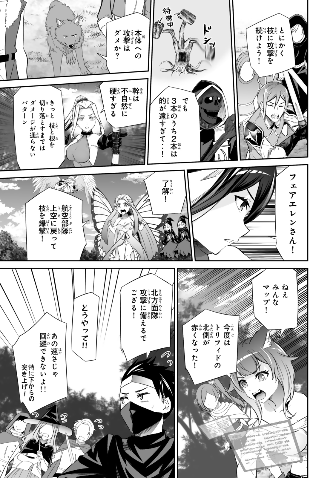 Immortal Princess, Hajimemashita: Free Life Fantasy Online Chap 57.1 - Next Chap 58.1