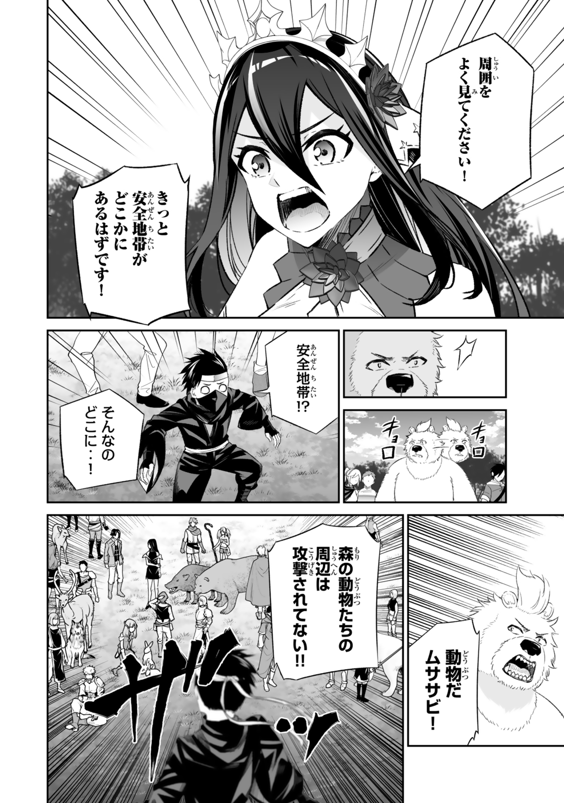 Immortal Princess, Hajimemashita: Free Life Fantasy Online Chap 57.1 - Next Chap 58.1