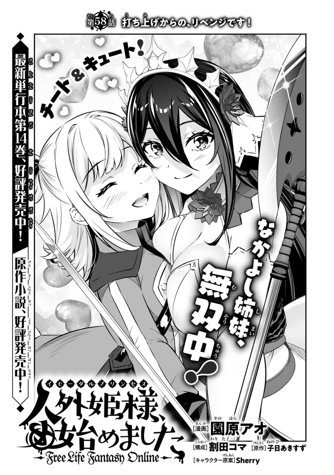 Immortal Princess, Hajimemashita: Free Life Fantasy Online Chap 58.1 - Next Chap 59.1