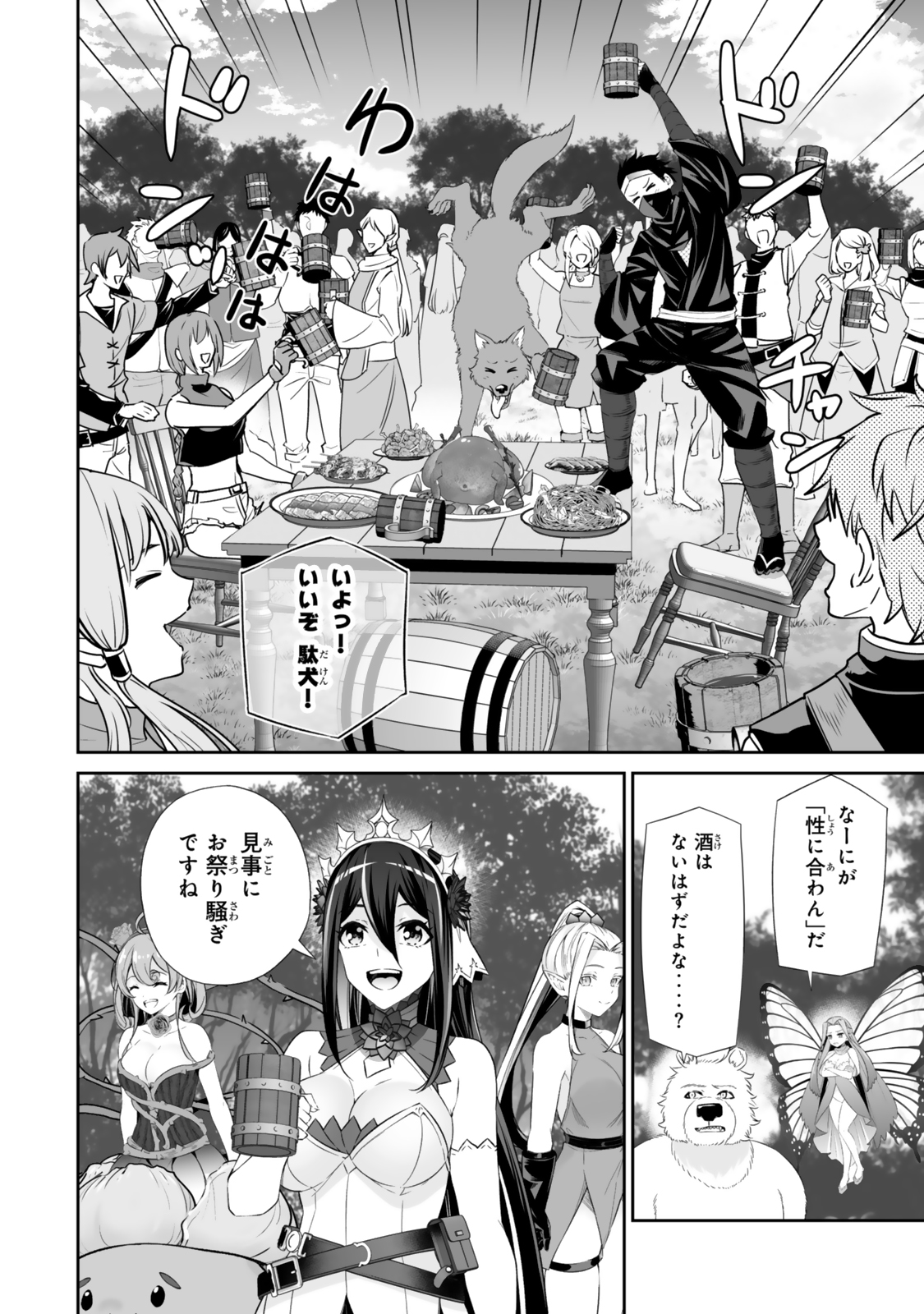 Immortal Princess, Hajimemashita: Free Life Fantasy Online Chap 58.1 - Next Chap 59.1