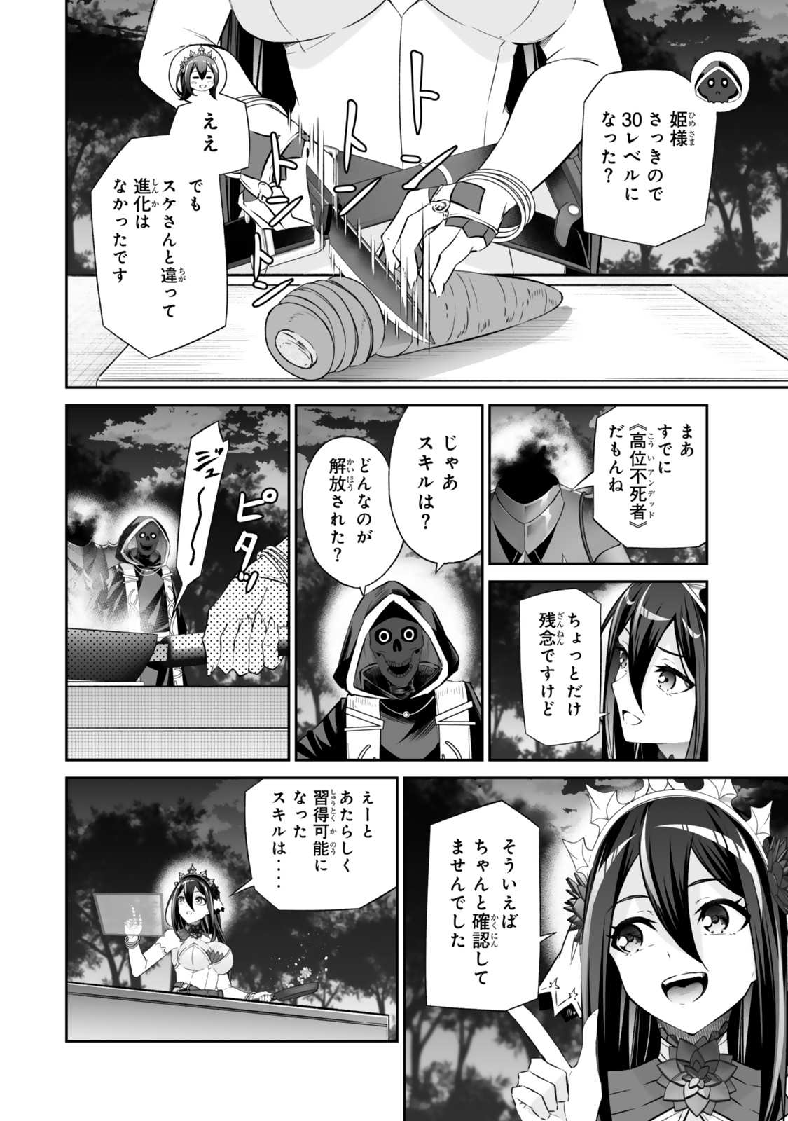 Immortal Princess, Hajimemashita: Free Life Fantasy Online Chap 58.1 - Next Chap 59.1