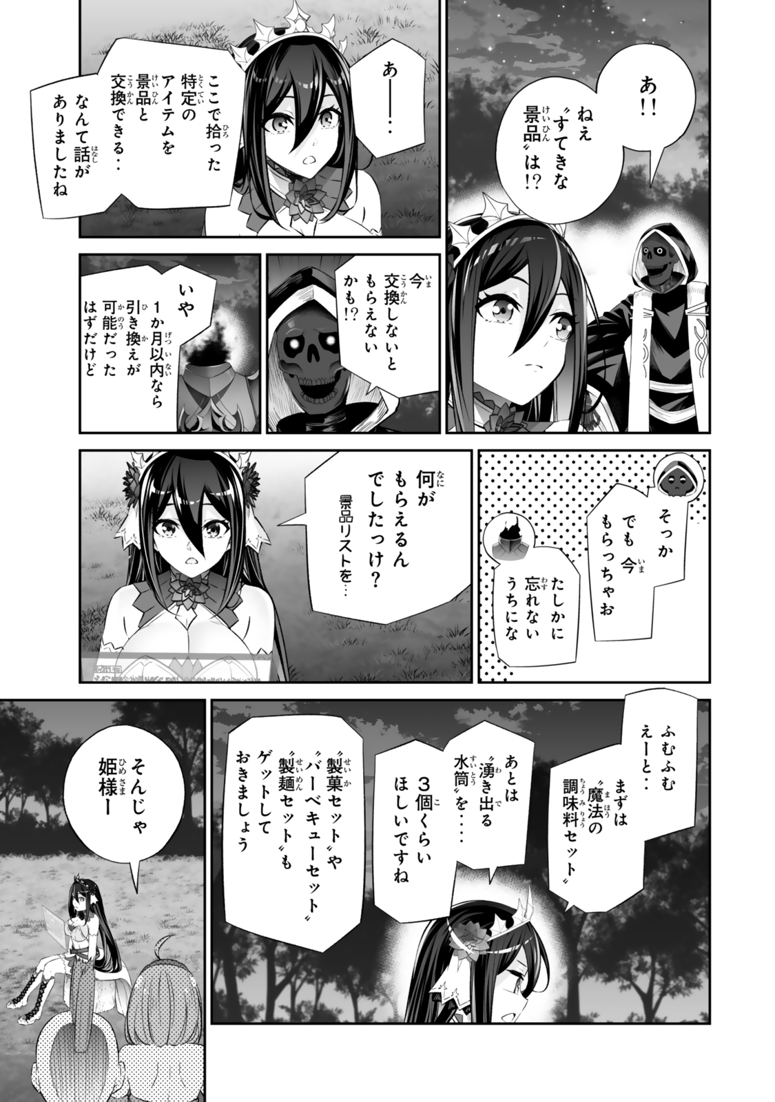 Immortal Princess, Hajimemashita: Free Life Fantasy Online Chap 58.1 - Next Chap 59.1