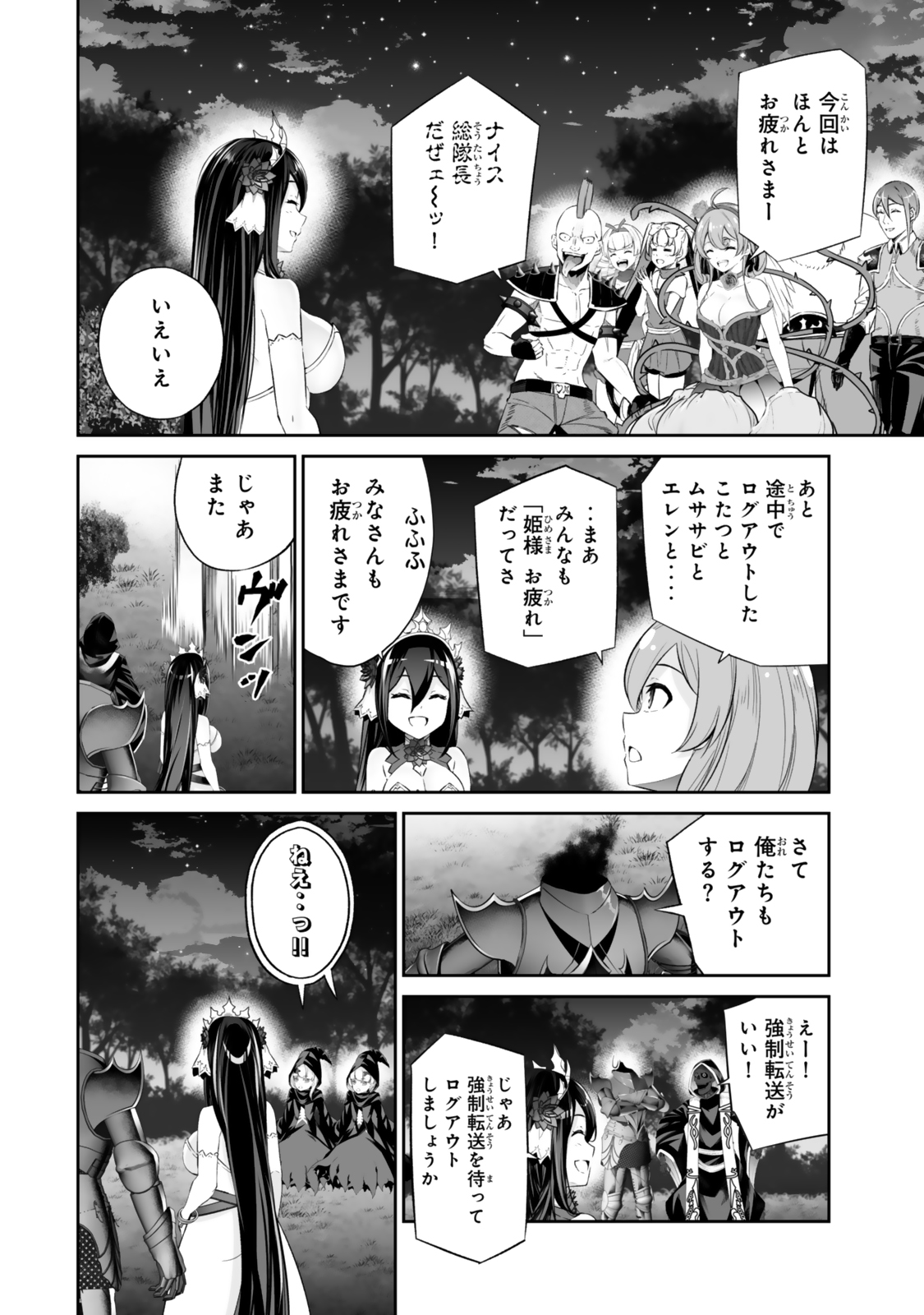 Immortal Princess, Hajimemashita: Free Life Fantasy Online Chap 58.1 - Next Chap 59.1