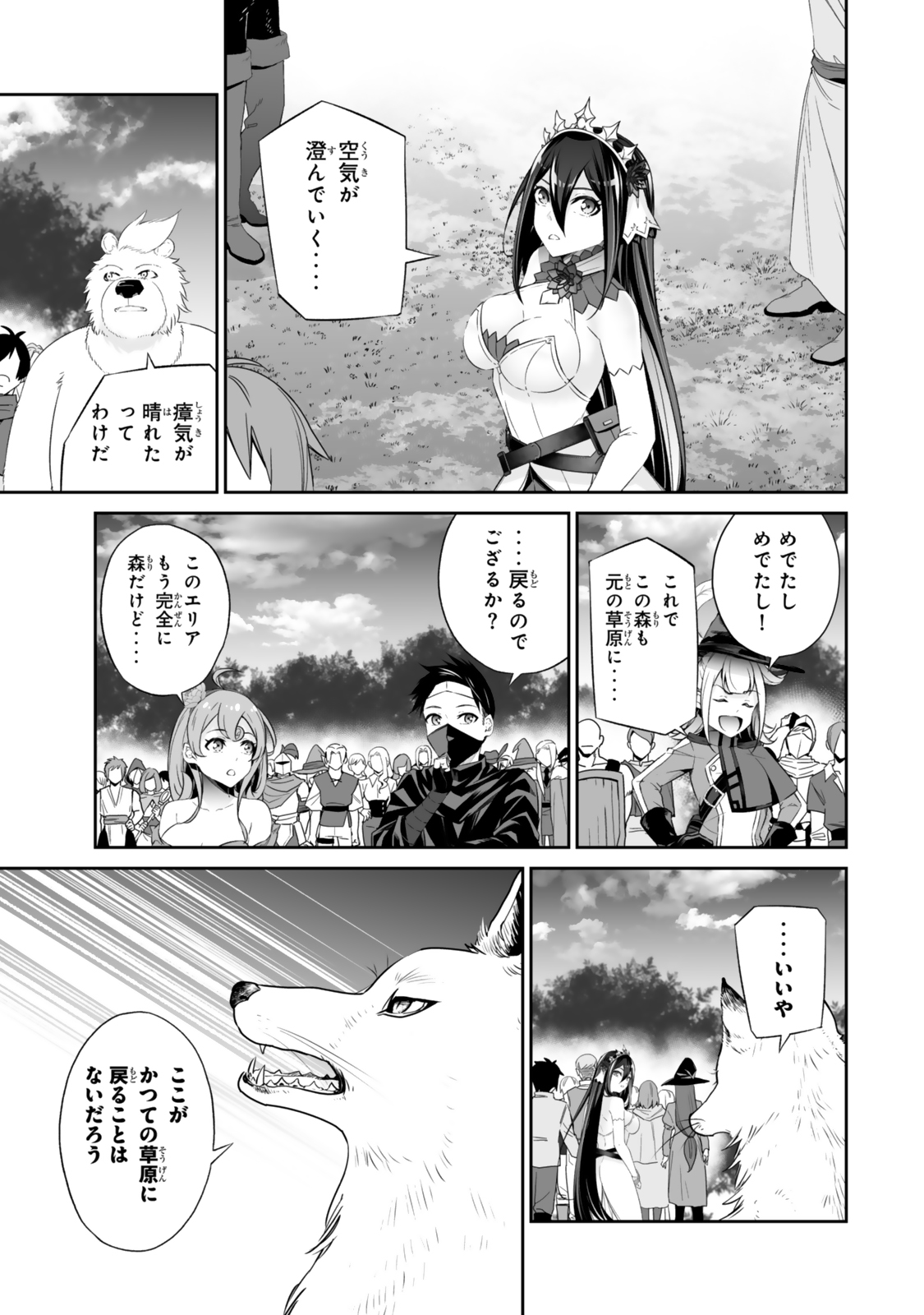 Immortal Princess, Hajimemashita: Free Life Fantasy Online Chap 58.1 - Next Chap 59.1