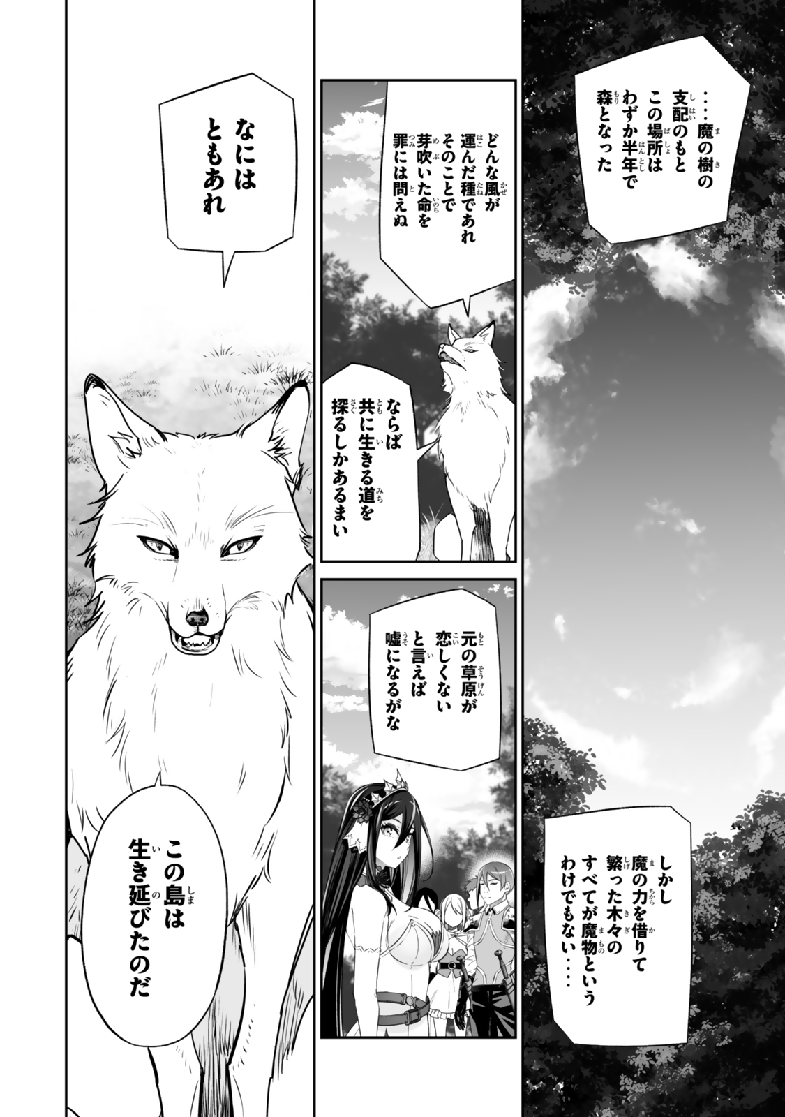 Immortal Princess, Hajimemashita: Free Life Fantasy Online Chap 58.1 - Next Chap 59.1