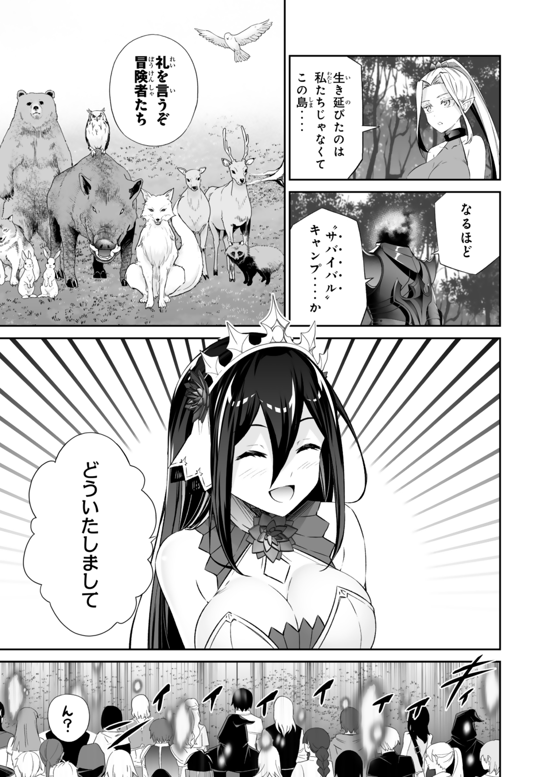 Immortal Princess, Hajimemashita: Free Life Fantasy Online Chap 58.1 - Next Chap 59.1