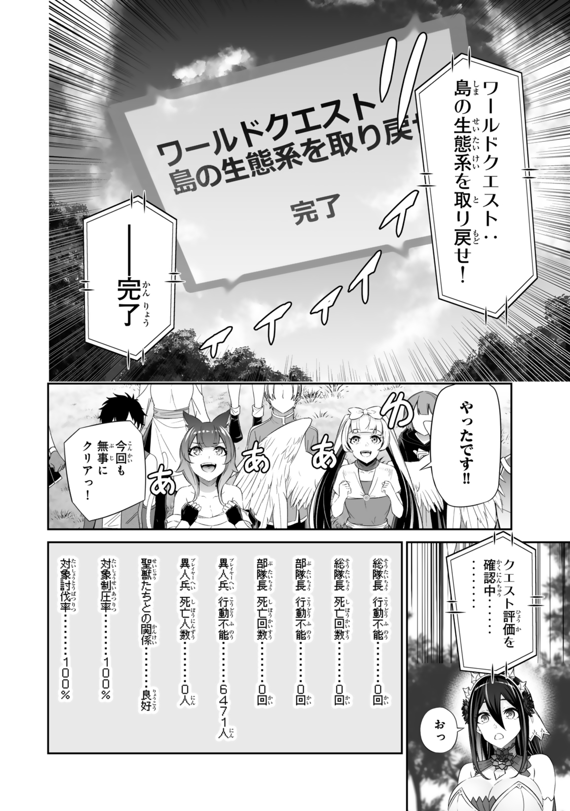 Immortal Princess, Hajimemashita: Free Life Fantasy Online Chap 58.1 - Next Chap 59.1