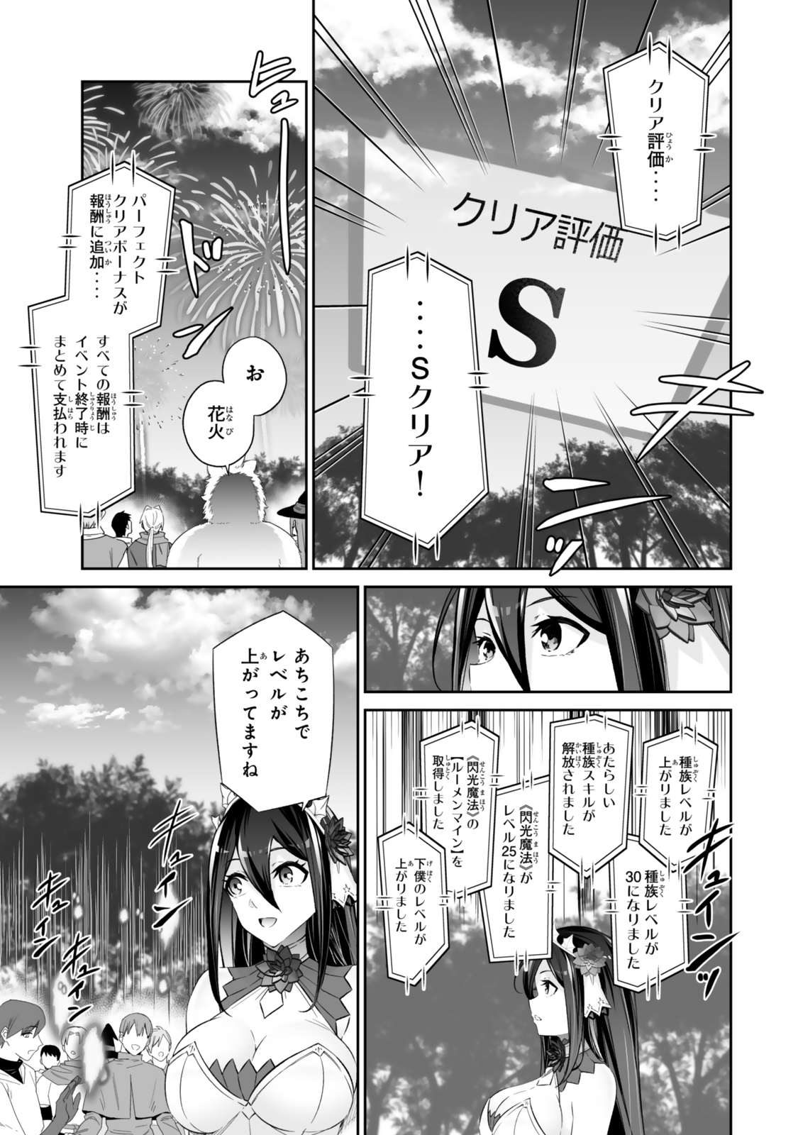 Immortal Princess, Hajimemashita: Free Life Fantasy Online Chap 58.1 - Next Chap 59.1