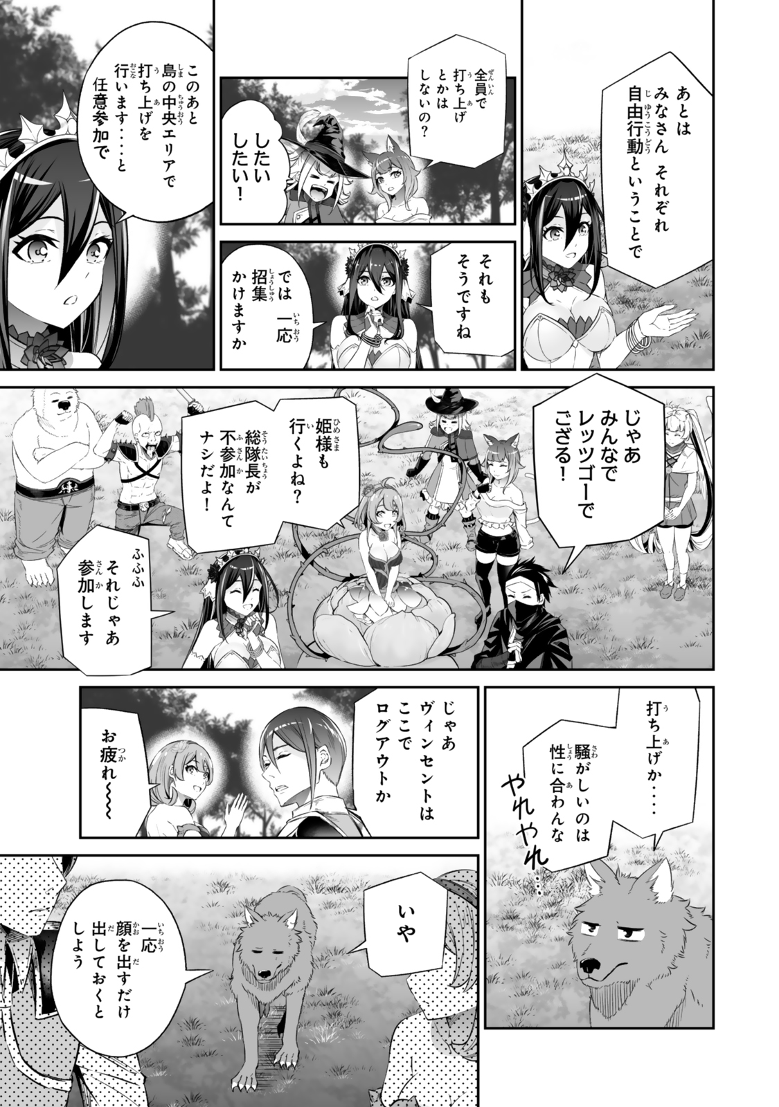 Immortal Princess, Hajimemashita: Free Life Fantasy Online Chap 58.1 - Next Chap 59.1