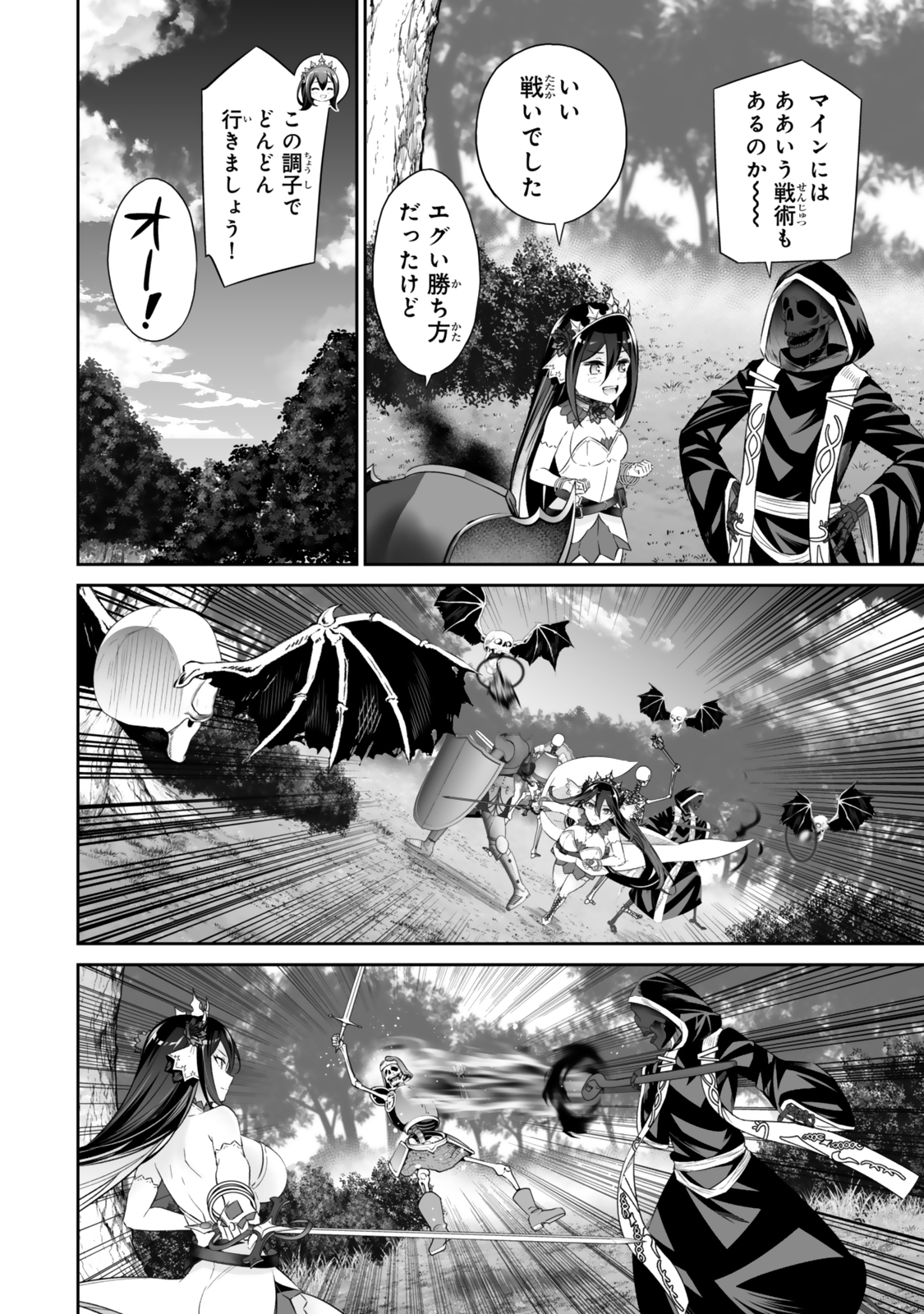 Immortal Princess, Hajimemashita: Free Life Fantasy Online Chap 59.1 - Next Chap 60.1