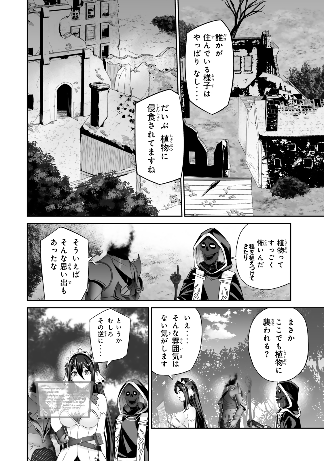 Immortal Princess, Hajimemashita: Free Life Fantasy Online Chap 59.1 - Next Chap 60.1