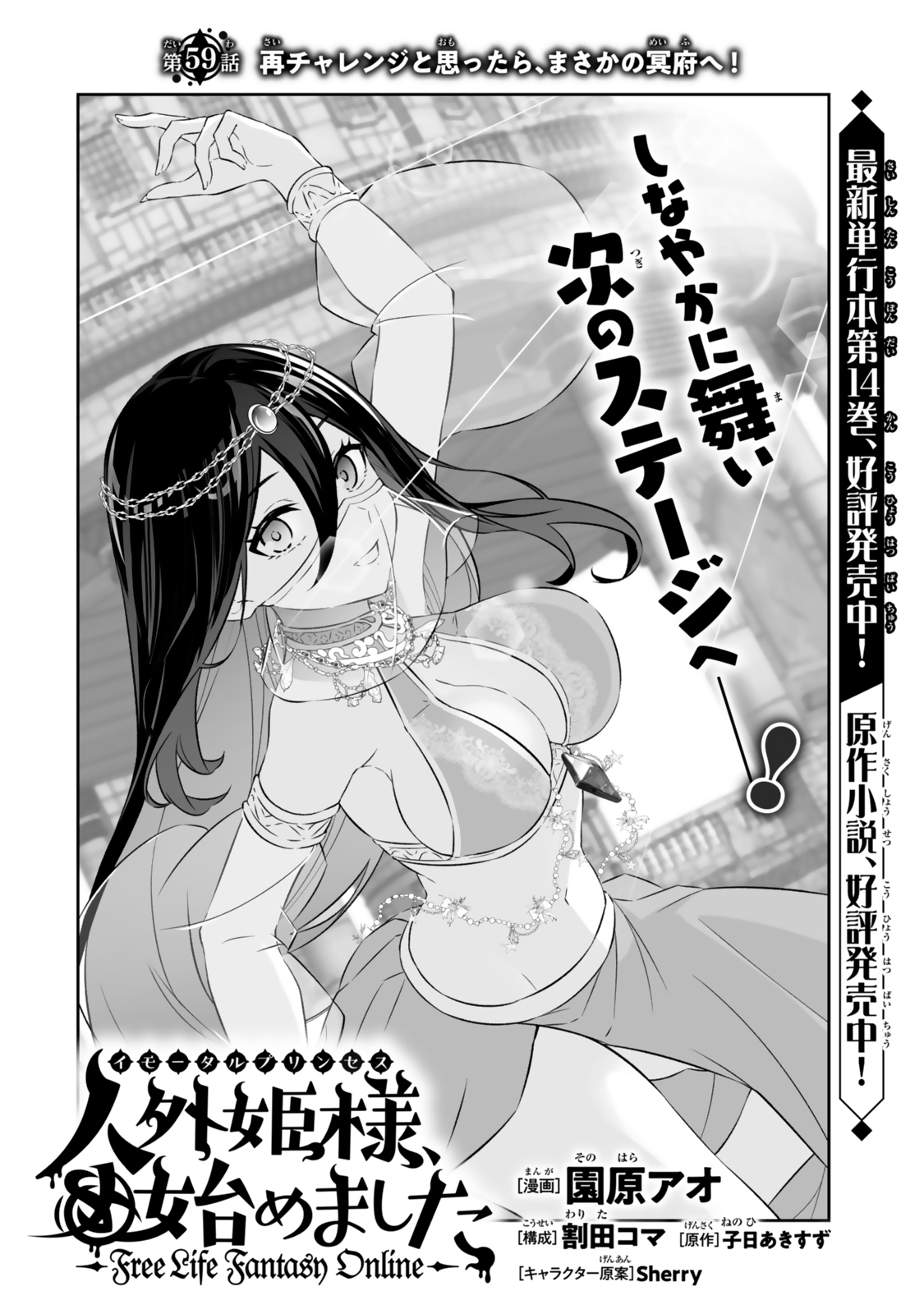 Immortal Princess, Hajimemashita: Free Life Fantasy Online Chap 59.1 - Next Chap 60.1