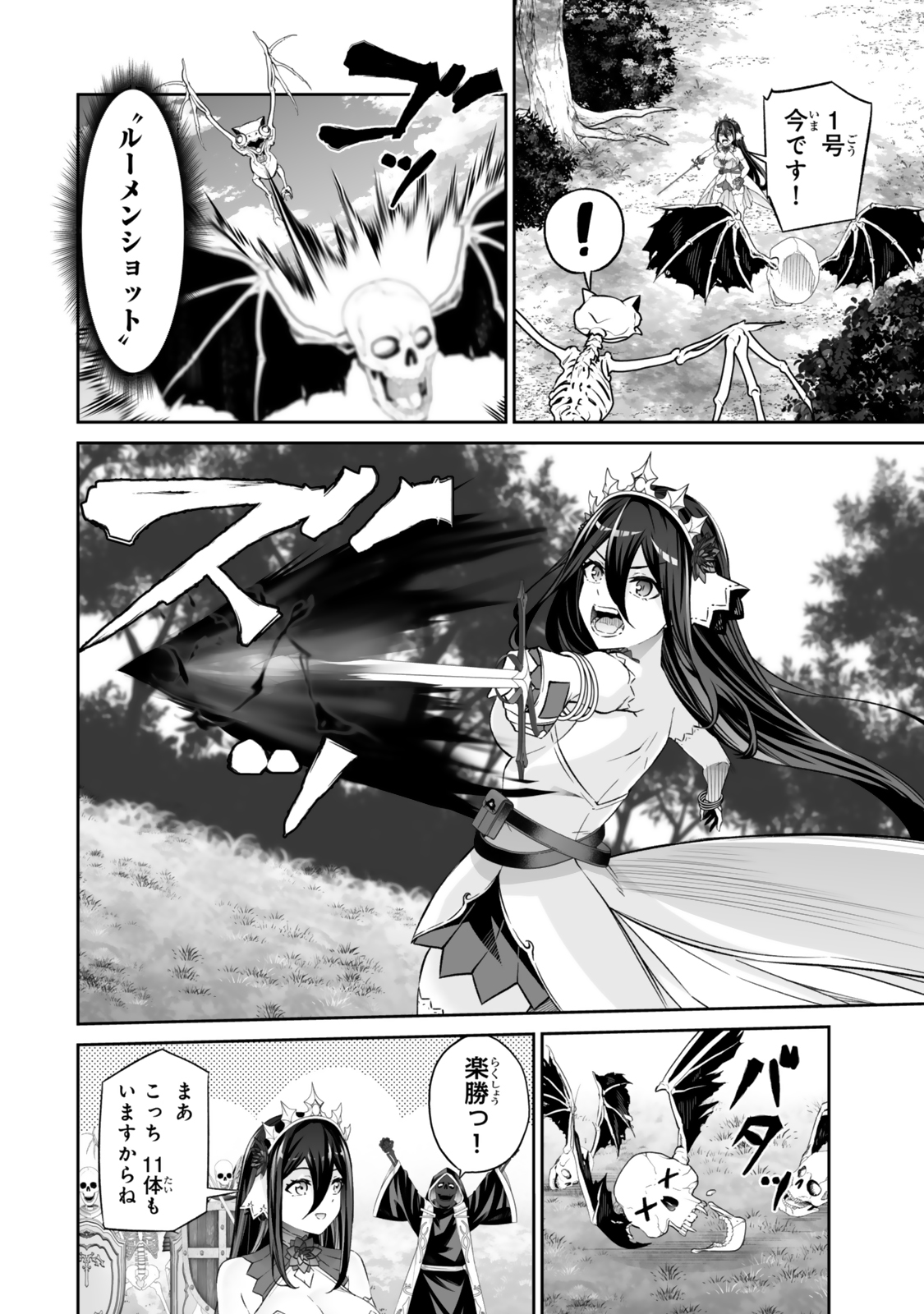 Immortal Princess, Hajimemashita: Free Life Fantasy Online Chap 59.1 - Next Chap 60.1