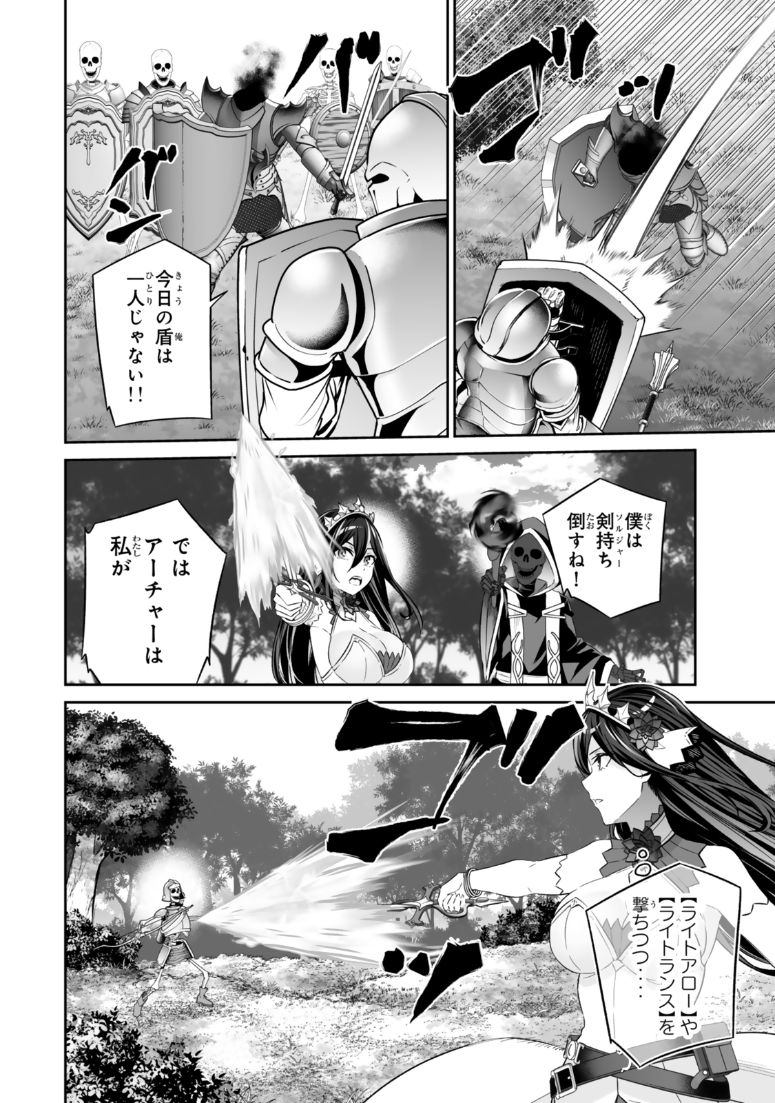 Immortal Princess, Hajimemashita: Free Life Fantasy Online Chap 59.1 - Next Chap 60.1