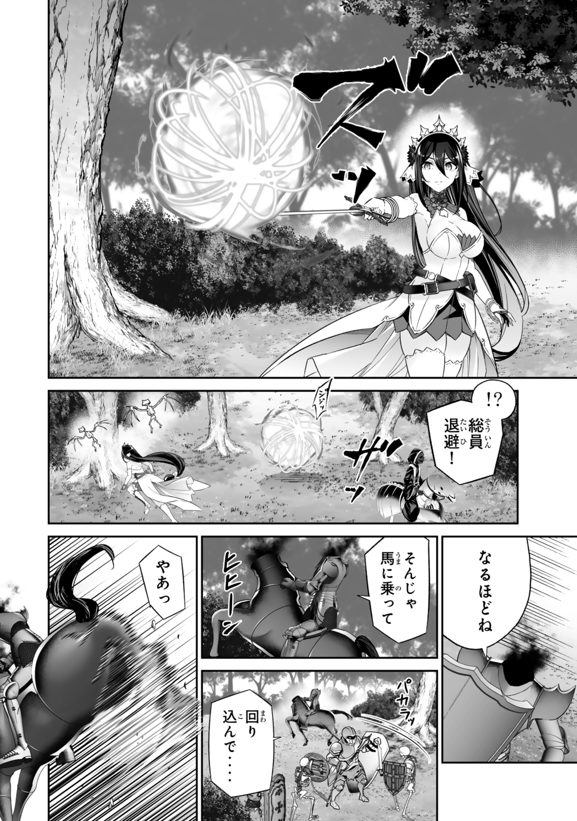 Immortal Princess, Hajimemashita: Free Life Fantasy Online Chap 59.1 - Next Chap 60.1