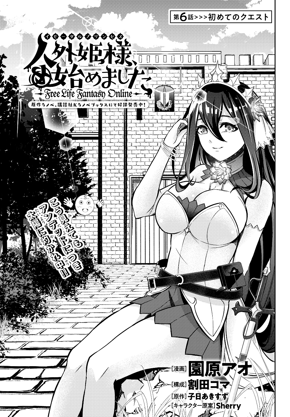 Immortal Princess, Hajimemashita: Free Life Fantasy Online Chap 6.1 - Next Chap 7.1