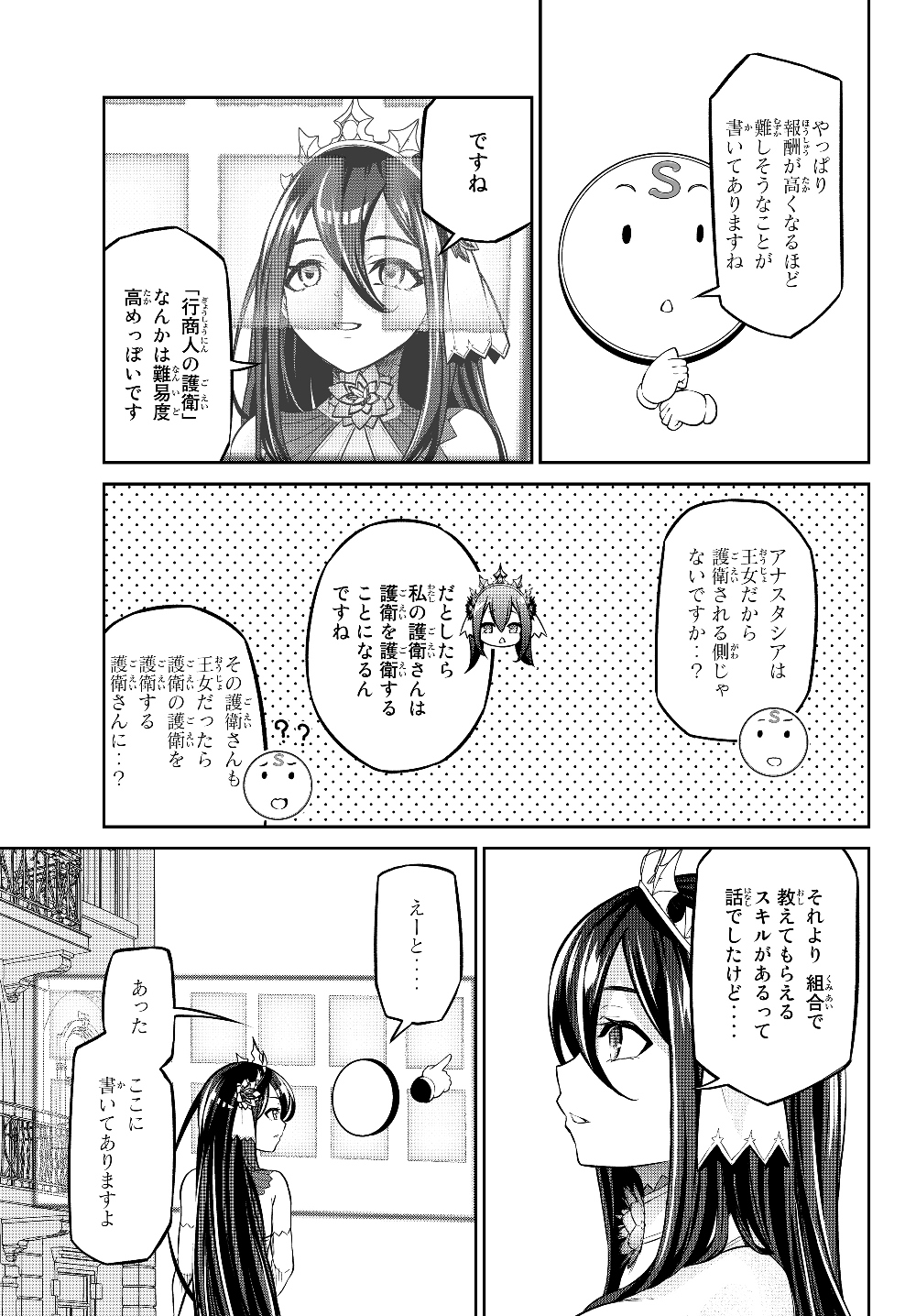 Immortal Princess, Hajimemashita: Free Life Fantasy Online Chap 6.1 - Next Chap 7.1