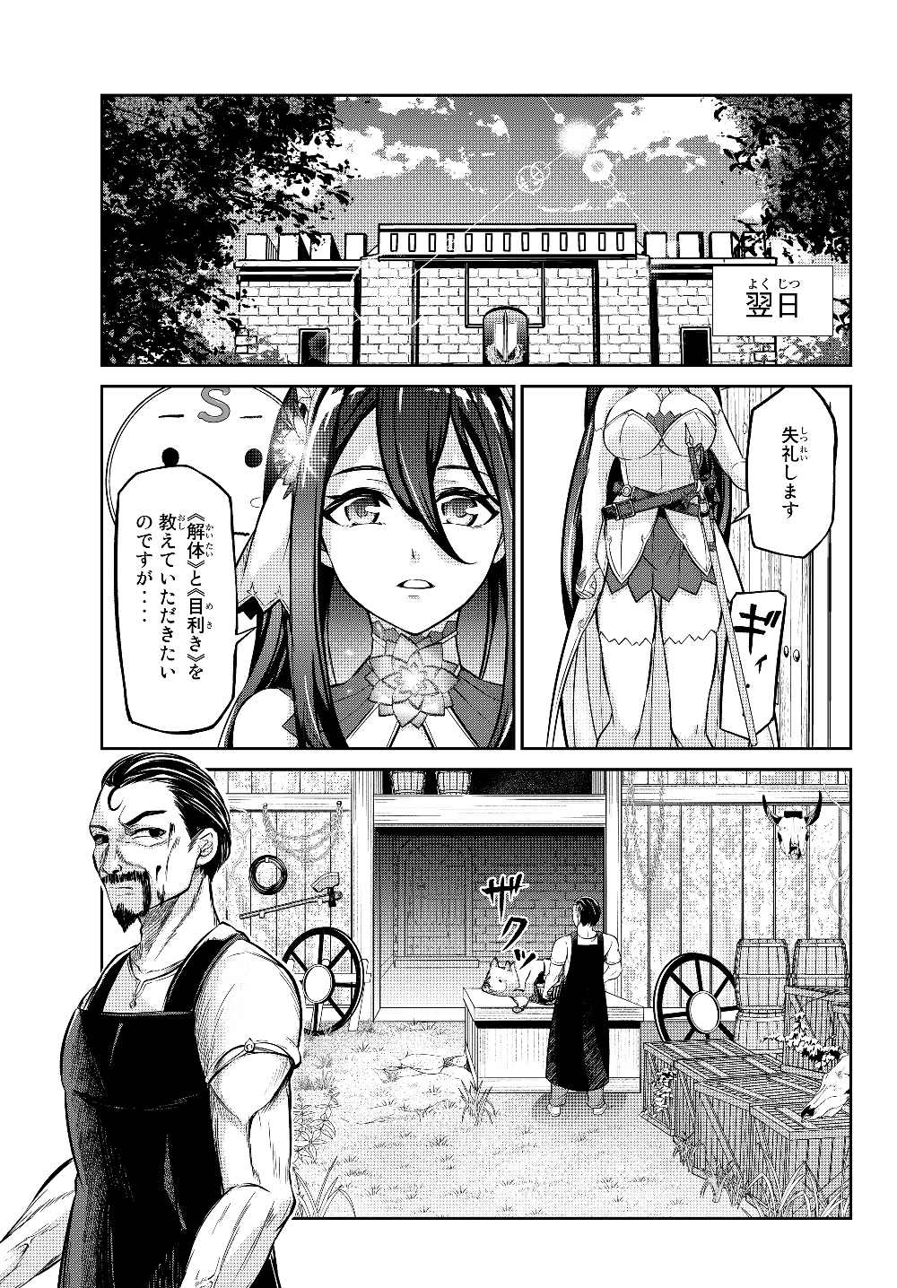 Immortal Princess, Hajimemashita: Free Life Fantasy Online Chap 6.1 - Next Chap 7.1